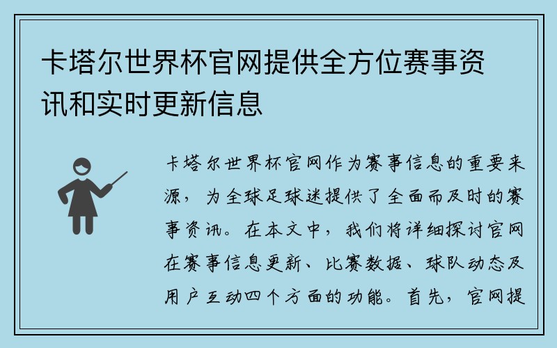 卡塔尔世界杯官网提供全方位赛事资讯和实时更新信息