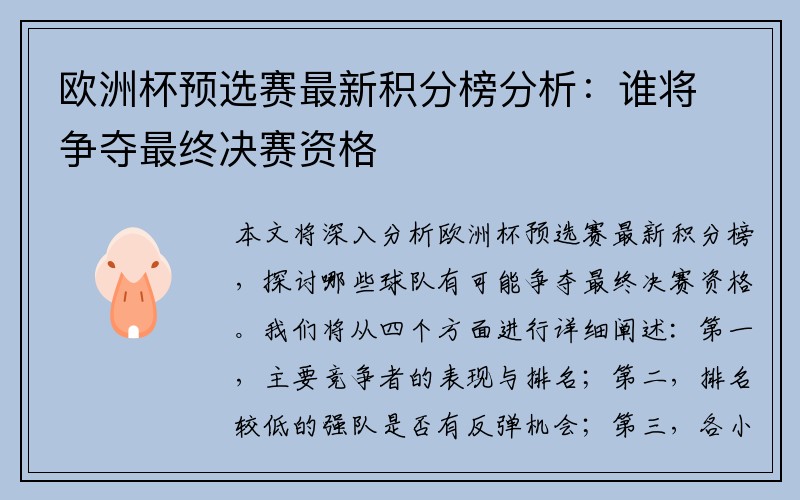 欧洲杯预选赛最新积分榜分析：谁将争夺最终决赛资格