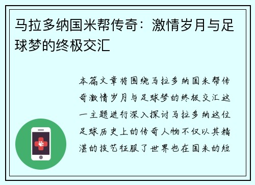 马拉多纳国米帮传奇：激情岁月与足球梦的终极交汇