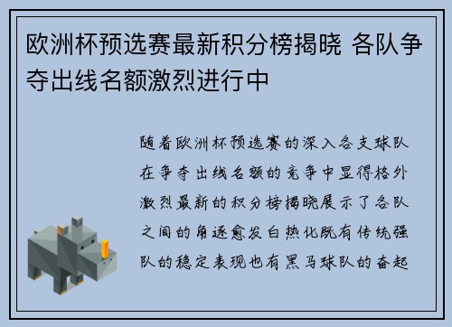 欧洲杯预选赛最新积分榜揭晓 各队争夺出线名额激烈进行中