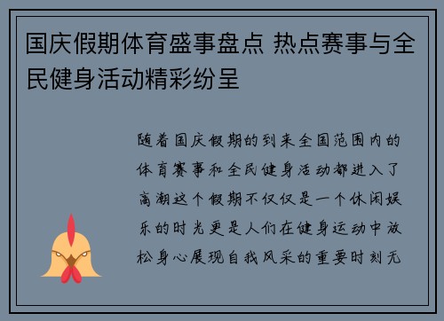 国庆假期体育盛事盘点 热点赛事与全民健身活动精彩纷呈